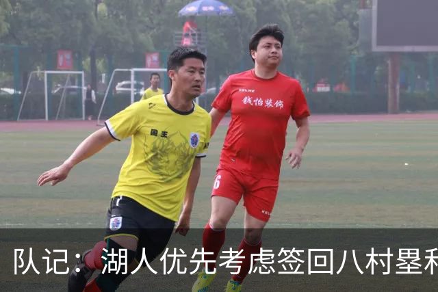 队记：湖人优先考虑签回八村塁和海斯 仍愿给詹姆斯时间决定未来